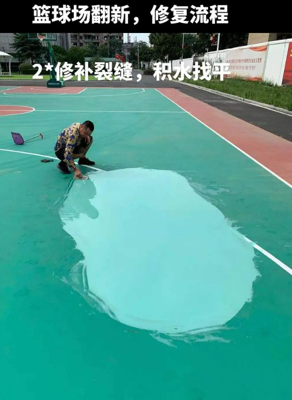 五指山硅 PU 球场（篮球场 / 羽毛球场）  局部维修（破损＜30%）